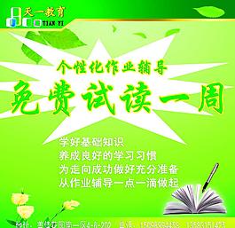 教育培訓(xùn)宣傳單