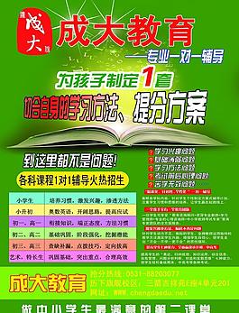 培訓(xùn)學(xué)校招生廣告