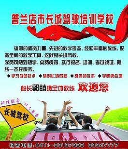 長城駕駛培訓(xùn)學(xué)校