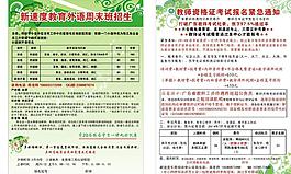 培訓(xùn)學(xué)校宣傳單