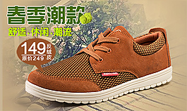 鞋子廣告專(zhuān)題海報(bào)促銷(xiāo)