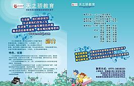 學(xué)校傳單 天之嬌