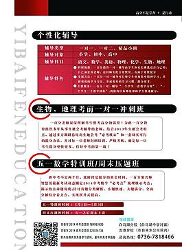教育培訓宣傳單