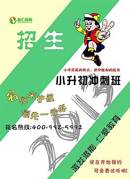 培訓學校小升初宣傳單