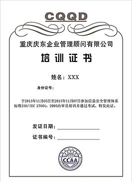 慶東培訓(xùn)證書(shū)