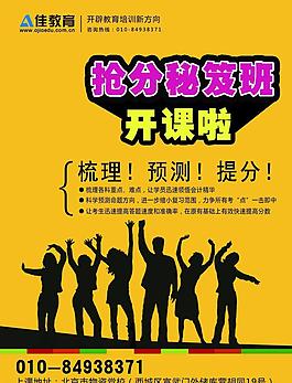 教育海報