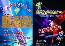 培訓(xùn)班宣傳單