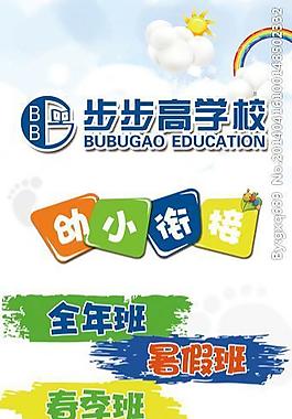 儿童教育培训幼儿园