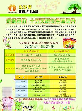 培訓班宣傳單頁設計