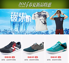 淘寶鞋服海報(bào)設(shè)計(jì)