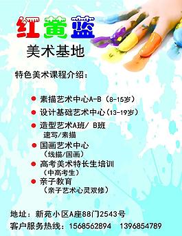 美術(shù)培訓(xùn)海報(bào)