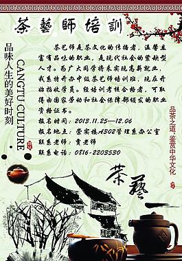 茶藝師培訓