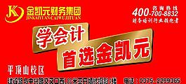 金凱元財務培訓