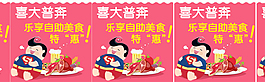 喜大普奔樂享自助美食特惠