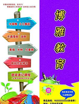 博雅教育
