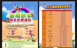 培訓(xùn)學(xué)校暑期報(bào)名宣傳單