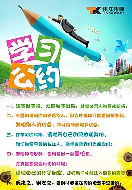 培訓(xùn)學(xué)習(xí)公約格式海報(bào)