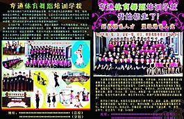 舞蹈培訓(xùn)彩頁(yè)