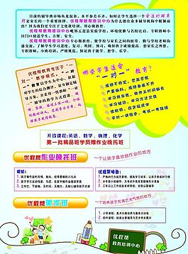 培訓班宣傳單頁設計