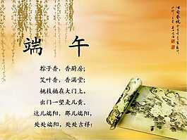端午节介绍PPT模板