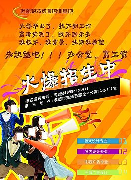 坦途游戲動漫培訓