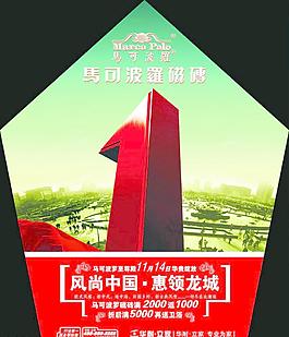 馬可波羅地貼