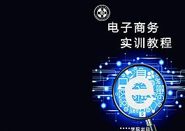 電子商務培訓封面
