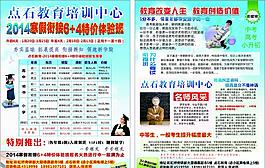 教育培训 dm 素材