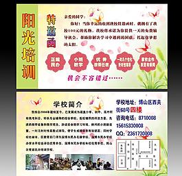 培訓學校邀請函