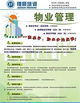 物業管理招生簡章
