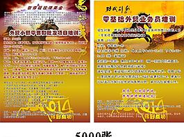教育培訓(xùn)宣傳單