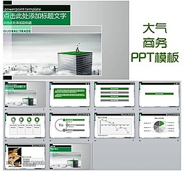 動態(tài)國際貿(mào)易商務(wù)PPT模板