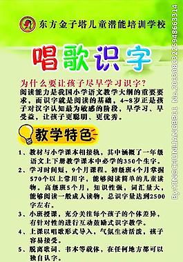 唱歌识字