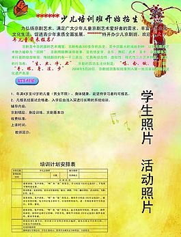培訓(xùn)學(xué)校宣傳彩頁(yè)