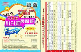 小學培訓單頁