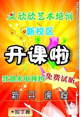 藝術培訓類展架海報