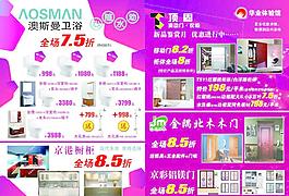 潔具木門櫥柜衣帽間8開(kāi)DM促銷單