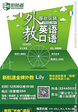 培訓海報