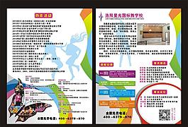 舞蹈培訓單頁