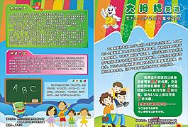 英语宣传单