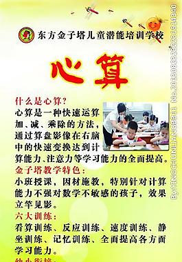 心算