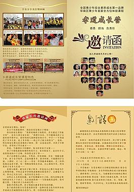 教育培訓邀請函