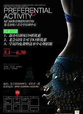 舞蹈培訓中心宣傳單
