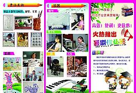 暑期作业班