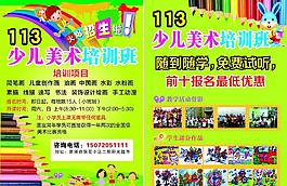 少兒美術培訓