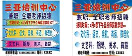 三亞招聘海報(bào)