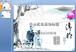 清明节背景ppt模板下载