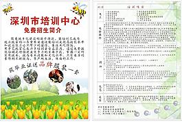宣傳單 培訓宣傳索材