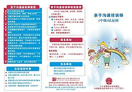 親子溝通培訓(xùn)師