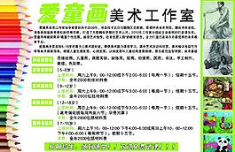 美術(shù)培訓(xùn)班